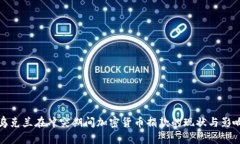 乌克兰在冲突期间加密货