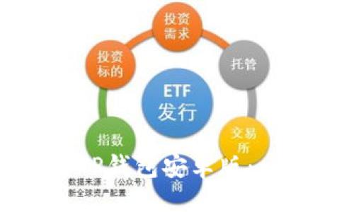 与关键词

如何下载TP钱包安卓版：一站式指南