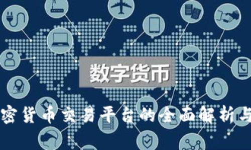 柬埔寨加密货币交易平台的全面解析与选择指南