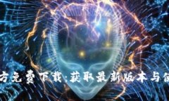 TPTP官方免费下载：获取最