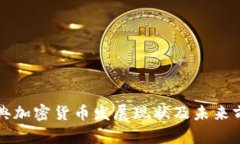 瑞典加密货币发展现状及