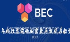 2023年排行靠前的加密货币