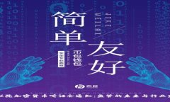 众议院加密货币听证会通