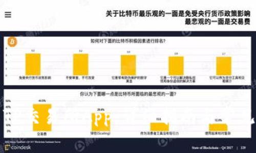 如何下载TP交易所App:详细指南与常见问题解答