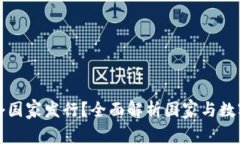 加密货币哪个国家发行？