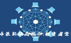2023年加密货币最新骗局揭