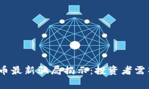 2023年加密货币最新骗局揭示:投资者需警惕的典型案例