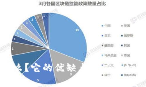 TP是什么？它的优缺点与应用场景分析