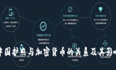 中国护照与加密货币的关