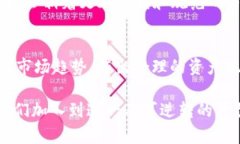   加密货币的未来：人们如