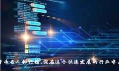 2023年加密货币名人排行榜
