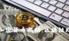 乌克兰如何接受加密货币