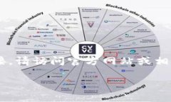 为了确保获取最新和安全