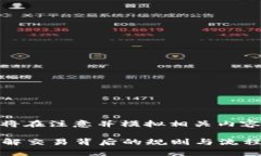 *请注意，以下内容将在注