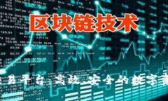 全面解析TPS交易平台：高