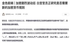 解决TP钱包交易所打不开问