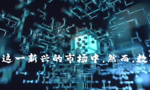 
  TP钱包如何将币转至交易所的详细指南 / 

关键词：
 guanjianci TP钱包, 转币, 交易所, 加密货币, 钱包使用 /guanjianci 

---

引言
在数字货币的世界里，TP钱包作为一款热门的加密货币钱包，深受用户喜爱。用户们经常需要将币转移到交易所进行交易或兑换。这篇文章将深入探讨TP钱包如何转币到交易所的过程，包括具体步骤、注意事项以及常见问题的解答，帮助用户们更顺利地进行币的转移。

TP钱包的基本功能
TP钱包是一款支持多种加密货币的数字钱包，主要功能包括安全存储、转账、收款、交易记录查询等。作为去中心化的钱包，TP钱包不仅提供了用户友好的界面，而且具备较高的安全性，使得用户能够放心使用。

TP钱包转币到交易所的步骤
要将币从TP钱包转至交易所，一般需经历以下几个步骤：
ol
    listrong选择交易所：/strong首先，用户需确定要转币的目标交易所，比如币安、火币或其他平台。确保你在交易所中拥有有效的账号，并已完成KYC认证。/li
    listrong获取地址：/strong在交易所中，找到“充值”或“存款”栏目，选择你要充值的币种，系统会提供一个充值地址。务必复制这一地址，通常是字符串格式的。/li
    listrong打开TP钱包：/strong启动TP钱包，进入你的钱包主页，找到你想要转账的币种。/li
    listrong发起转账：/strong点击“转账”按钮，填入之前复制的交易所地址，并输入你想要转账的金额。双重校对地址以及金额是否正确。/li
    listrong确认交易：/strong完成上述步骤后，确认交易信息，并输入你的TP钱包密码进行签名。交易完成后就能在交易所中看到充值的币种了。/li
/ol

注意事项
在转币过程中，用户需注意以下几点：
ul
    li确保地址准确无误，任何输入错误都可能导致资产损失。/li
    li注意网络拥堵情况，转账可能需要一定的时间，建议查看区块链的交易状态。/li
    li若是首次转账，建议以小额转账进行尝试，确认成功后再进行大额操作。/li
/ul

常见问题解答

1. 转账失败的原因有哪些？
转账失败可能由多种原因导致，以下是一些常见的情况：
ol
    listrong地址错误：/strong如果在TP钱包中填入了错误的交易所地址，转账就会失败，因此务必仔细核对。/li
    listrong网络拥堵：/strong在特定时段，区块链网络可能会出现拥堵，交易确认时间延长，导致转账失败。/li
    listrong余额不足：/strong确保你的TP钱包中有足够的余额来支付转账金额及相关的网络手续费。/li
    listrong未达到账：/strong有时候充值到账时间过长，耐心等待并多次确认交易状态。/li
/ol

2. TP钱包转账到账需要多长时间？
TP钱包转账到账时间主要受区块链网络状况的影响。一般情况下，转账在网络畅通的情况下，数分钟内即可到账；但在网络拥堵的情况下，也可能需要几个小时。用户可以通过区块链浏览器追踪交易状态，查看转账是否已被确认。建议用户在进行大额转账前，先进行小额转账测试，确保转账的可靠性。

3. 转账操作中出现手续费吗？
在使用TP钱包进行转账时，确实会涉及一定的手续费。这些手续费主要由区块链网络决定，具体金额也会因币种类型、网络拥堵程度而有所不同。在进行转账前，TP钱包会显示当前的手续费，用户可以根据需求选择调高或调低手续费，以影响交易的处理优先级。用户在转账时要提前了解相关的费用，确保转账金额充足。

4. 如何保障转账过程的安全性？
在进行数字货币转账时，安全性非常重要，建议用户采取以下措施：
ul
    li合理设置TP钱包的密码，并定期更换，避免密码被破解。/li
    li开启两步验证，以增加额外的安全保障。/li
    li定期备份钱包的助记词，确保在设备丢失的情况下，能快速恢复。/li
    li避免在公共网络中进行转账操作，尽量在安全的网络环境下进行。/li
/ul

结论
通过以上步骤和注意事项，相信读者可以顺利将币从TP钱包转至交易所进行交易。数字货币的安全性与便利性相结合，让我们能够更好地参与到这一新兴的市场中。然而，数字货币市场的风险也不容忽视，用户在进行实时操作时务必要保持警惕，做好资金管理，确保在安全的前提下参与加密货币的交易与投资。

希望本指南能够帮助用户更好地使用TP钱包，并顺利完成币的转移。若有更多问题，请随时向交易所或钱包的客服咨询，获得专业的支持与帮助。