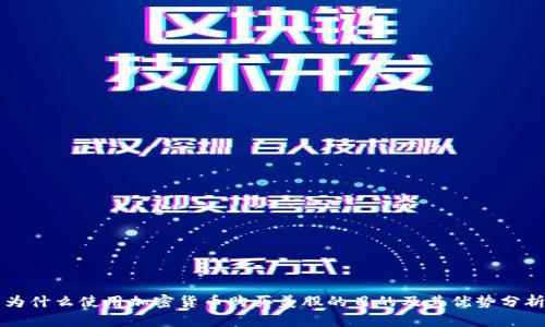 为什么使用加密货币购买美股的目的及其优势分析