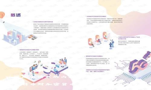 以下是您请求的内容:
比特币对加密货币市场的深远影响分析