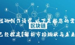 这是一个长篇幅的创作请