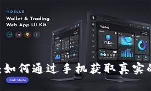 手机加密货币:如何通过手机获取真实的加密货币图片