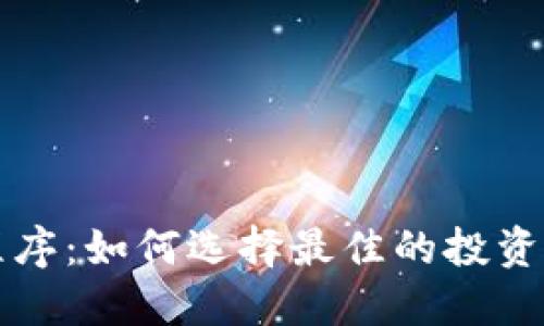 加密货币应用程序:如何选择最佳的投资工具与交易平台