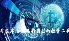 加密货币应用程序：如何