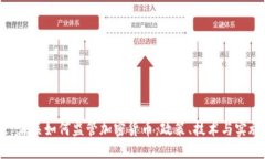 : 海关如何监管加密货币：