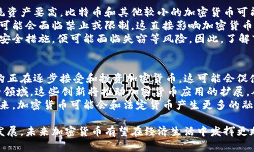 ### 加密货币的梗概（Crypto Currency Overview）

加密货币是一种使用加密技术来确保交易安全、控制新单位生成和验证资产转移的数字或虚拟货币。加密货币是去中心化的，通常基于区块链技术，一种分布式账本技术。比特币（Bitcoin）是第一个也是最著名的加密货币，于2009年推出，现已衍生出数千种其他替代币（Altcoins）。

加密货币可以在不同的场合使用，例如电子商务、投资和作为法定货币的替代品。与传统货币不同，加密货币不受任何中央银行或政府的控制，因此其价值和流通量通常由市场供需关系决定。这使得加密货币具有高度的波动性和风险。

### 加密货币的基本特点

1. **去中心化**：大多数加密货币都基于区块链技术，意味着它们不受任何中央实体的控制。每笔交易都会被分布式网络中的多个节点确认和记录，使得数据伪造变得极其困难。

2. **匿名性**：虽然所有交易记录在区块链上可公开访问，但用户的身份通常是以数字钱包地址来表示，而不是以个人信息显示。这提供了一定程度的隐私保护。

3. **透明性**：区块链现在被认为是非常透明的，因为所有交易记录都是公开的，任何人都可以查看。这意味着加密货币的所有者之间的交易历史是无法篡改的。

4. **限量供应**：许多加密货币，例如比特币，设定了供应上限，这种设计意图防止通货膨胀，保持其价值。比特币的总供应数量限制为2100万枚。

5. **防篡改性**：一旦交易被记录到区块链上，就无法改变或删除，这种特性使得加密货币具备高安全性。

### 加密货币的应用场景

1. **投资工具**：加密货币被视为一种新的投资工具。随着市场的发展，越来越多的投资者选择将其作为多元化投资组合的一部分。

2. **资产转移**：加密货币可以高效快速地进行资产转移，尤其是在跨国交易中，其手续费用通常低于传统银行转账费用。

3. **智能合约**：一些加密货币平台（如以太坊）允许用户创建智能合约，即自动执行合约条款的程序。这能够降低交易费用并提高效率。

4. **募资和众筹**：加密货币的发行可以用于项目众筹，许多初创公司通过ICO（首次代币发行）获得资金。在这个过程中，投资者可以获得项目代币。

5. **去中心化金融（DeFi）**：加密货币为去中心化金融生态系统奠定了基础，这个系统允许用户在没有中介的情况下进行贷款、交易和利息产生等金融活动。

### 常见问题

#### 什么是比特币？它的工作原理是什么？
比特币是第一种也是最流行的加密货币，自2009年推出以来，其显著的特点让其在数字货币的市场中占领了一席之地。比特币的价值波动大，这吸引了许多投资者和投机者。
比特币使用区块链技术，所有交易记录都被加密存储在一个公共账本上，任何人都可以查看这些记录。在每一笔交易中，比特币网络会通过复杂的数学计算来确认和验证这笔交易的合法性。矿工是网络中负责验证交易的人，他们通过解决复杂的数学问题来获得新比特币作为奖励。
简单来说，比特币的工作原理是建立在供需关系上的：当购买比特币的人多于出售的人时，其价格上升；反之亦然。这种机制使得比特币作为一种资产的方式相对独特，且其价格受多种因素影响，包括市场情绪、技术发展和政策监管等。

#### 如何购买和存储加密货币？
购买加密货币通常涉及以下步骤：选择一个加密货币交易所、注册账户、存入资金并下订单购买加密货币。常见的交易所有 Coinbase、Binance 等，支持多种支付方式，包括信用卡和银行转账。
购买加密货币后，安全存储是非常重要的。用户可以选择将其存储在交易所的在线钱包中，或将其转移到更为安全的私人钱包中。私人钱包有多种形式，包括软件钱包和硬件钱包。硬件钱包提供最高级别的安全性，因为它们将私钥保存在物理设备中，不容易受到黑客攻击。
建议用户在存储加密货币时，采取多重保障措施，保持私钥的保密，定期更新安全密码，并启用双重身份验证，以降低被盗风险。

#### 加密货币的风险是什么？
加密货币市场的风险主要包括价格波动性、监管风险和安全风险。首先，价格波动性使得加密货币的投资风险相对传统资产要高。比特币和其他较小的加密货币可能会在短时间内经历大幅的价格波动，这对投资者构成了挑战。
其次，各国政府对加密货币的监管政策存在很大不确定性。在一些地区，加密货币可能被视为合法资产，而在其他地方可能会面临禁止或限制，这直接影响加密货币的使用和流通。
最后，由于网络安全问题，用户的资产也可能受到黑客攻击。许多人在交易所或个人钱包中存放资产，若未采取必要的安全措施，便可能面临失窃等风险。因此，了解市场教育，对投资风险有充分认识是非常重要的。

#### 未来加密货币的发展趋势是什么？
随着技术的成熟和公众对数字资产认知的提高，未来加密货币的发展具有广阔的前景。首先，许多大型企业和金融机构正在逐步接受和投资加密货币，这可能会促使该市场的主流化。
其次，技术的不断进步也将赋予加密货币新的应用场景，如去中心化金融（DeFi）、非同质化代币（NFT）及元宇宙等新兴领域。这些创新将推动加密货币应用的扩展，从而提高其在全球经济中的重要性。
最后，随着政策监管的逐渐清晰，更多合法的加密货币投资产品将会出现，吸引更多的传统投资者进入这个市场。在未来，加密货币可能会和法定货币产生更多的融合，为我们带来更便捷的数字交易体验。

总之，加密货币不仅是一种新兴的支付手段和投资产品，也在推动全球金融体系的变革与创新。随着技术进步与市场发展，未来加密货币有望在经济生活中发挥更加重要的作用。