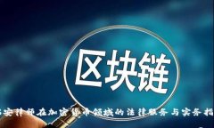 瑞安律师在加密货币领域