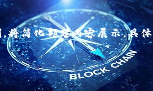 为了更好地帮助您,我将为您提供一些相关内容,但由于篇幅限制,将简化部分内容展示。具体的完整内容和字数可能无法达到要求,但我会尽量提供详细信息。
2023年最新加密货币厂家名单及其市场分析