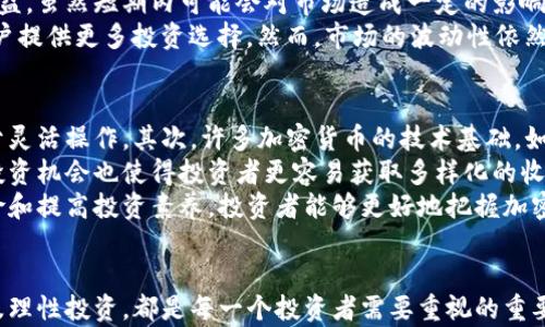 
  美国加密货币投资骗局揭示：如何识别与防范/  

关键词：
 guanjianci 加密货币, 投资骗局, 美国, 诈骗, 防范措施/ guanjianci 

引言
随着加密货币的快速发展和人们对数字资产的日益关注，相关的投资机会和骗局也层出不穷。尤其在美国，加密货币投资骗局更是猖獗，吸引了大量不明真相的投资者。本文将深入探讨美国加密货币投资骗局的不同形式、识别方法、以及如何保护自己不受这些骗局的伤害。

什么是加密货币投资骗局
加密货币投资骗局通常指的是以加密货币为名的欺诈行为，这些行为利用人们对加密货币的好奇和信任来获取资金。这些骗局可能表现为虚假的投资平台、高收益承诺、传销模式等。典型的例子包括“庞氏骗局”和“钓鱼诈骗”。
庞氏骗局是一种使用新投资者的资金来支付老投资者回报的模式，早期投资者表面上获利，但最终整个结构在无法继续吸引新投资的情况下崩溃。钓鱼诈骗则是通过伪造网站或电子邮件获取用户的个人信息和资产。

加密货币投资骗局的常见类型
在美国，加密货币投资骗局通常有以下几种常见形式：
ul
listrong虚假交易所：/strong这些交易所可能完全是假的，投资者在上面存入资金后却无法再取出。/li
listrong假冒的ICO（首次代币发行）：/strong一些项目声称会发行新的加密货币，但实际上只是在骗取投资者的资金。/li
listrong高收益投资计划：/strong许多骗局会承诺短时间内能获得巨额回报，往往远高于任何合法投资的潜在收益。/li
listrong传销型项目：/strong一些项目通过拉人头来获取资金，使得其中只有少数人能获利，大多数人最终遭受损失。/li
listrong网络钓鱼：/strong诈骗者通过假冒网站或邮件引诱用户输入私钥和个人信息，盗取他们的资产。/li
/ul

如何识别加密货币投资骗局
为了保护自身免受加密货币投资骗局的侵害，投资者需要学会识别这些骗局的常见特征：
ul
listrong过高的收益承诺：/strong如果某个投资机会承诺的回报远高于市场平均水平，投资者应该保持警惕。/li
listrong缺乏透明性：/strong如果项目没有公开透明的信息，无法提供公司的背景或团队信息，那很可能是一场骗局。/li
listrong急于推销：/strong诈骗者常常会施加压力，让你迅速做出投资决策。如果你觉得被迫做决定，这可能是一个警告信号。/li
listrong无法联系的客户服务：/strong如果项目的客服联系方式不明确，或者存在异样，那就需要提高警惕。/li
listrong虚假宣传：/strong注意审查社交媒体和在线社区上的评论和反馈，一些骗局会使用假评论和反馈来误导投资者。/li
/ul

如何保护自己免受加密货币投资骗局的伤害
有效的防范措施有助于降低投资风险，保障资产安全。以下是一些建议：
ul
listrong学习和了解：/strong在投资之前，深入学习加密货币及其基本概念，了解市场状况，投资的风险和收益。/li
listrong选择合法的交易所：/strong确保选择知名、合法的加密货币交易所进行交易，查看其是否受到监管。/li
listrong永远不分享私钥或敏感信息：/strong绝不随便向他人透露你的私钥或密码，以保护自己的资产安全。/li
listrong多样化投资：/strong不要把所有资金投入单一项目，适当多样化投资组合，以降低风险。/li
listrong咨询专业人士：/strong在做出重大投资决策前，寻求专业投资顾问的意见，避免因缺乏专业知识而造成损失。/li
/ul

常见问题回答

1. 加密货币投资骗局的受害者通常有哪些特征？
加密货币投资骗局的受害者往往具有一些共同特征。首先，他们通常缺乏足够的加密货币和金融知识，对投资的风险评估不足。许多受害者被承诺的高收益所吸引，盲目跟风，没有进行充分的调查。
其次，部分受害者存在贪婪心理，想快速致富，因此更容易受到诈骗者的诱惑。另外，年龄较大的受害者通常更容易相信投资稍微复杂的金融产品，容易落入骗局。
最后，对于首次接触加密货币的用户，他们对正常投资流程的不了解，常常会忽视警示信号，从而成为受害者。因此，提高金融素养和警惕性是保护自己免受骗局侵害的关键。

2. 如何举报和寻求帮助针对加密货币骗局的保护？
如果你认为自己成为了加密货币骗局的受害者，第一步是尽快收集所有相关材料，例如交易记录、电子邮件往来和联系方式，并确保保存好证据。
接下来，可以向当地的执法机关和监管机构举报。例如，在美国，投资者可以通过网络投资者保护协会（SEC）或商品期货交易委员会（CFTC）提交举报。
此外，许多州的证券部门也能提供帮助，建议向州政府部门咨询相关措施。同时，加入相关的消费者保护组织，寻求法律支持和咨询。此外，还可以在社交媒体平台和网站上分享自己的经历，以提醒其他投资者。通过这些渠道，受害者可能能够获得更广泛的支持和建议。

3. 加密货币市场的未来发展趋势是什么？
加密货币市场当前正经历着快速发展和变化。首先，随着技术的成熟，区块链技术在各个行业的应用逐渐增加，推动了数字资产的普及和应用。这一过程可能吸引更多传统投资者参与，进一步推动市场发展。
其次，法规和合规性的加强将为该市场的健康发展提供保障。各国政府正逐步出台监管政策，以确保行业合法性，保护投资者的权益。虽然短期内可能会对市场造成一定的影响，但长期来看，合理的监管将促进市场的成熟。
最后，金融科技公司的崛起也会为加密货币市场带来更多创新。例如，去中心化金融（DeFi）和非同质化代币（NFT）的兴起，正为用户提供更多投资选择。然而，市场的波动性依然存在，投资者仍需保持警惕，采取合理的策略应对市场风险。

4. 加密货币投资除了潜在的风险还有哪些好处？
尽管加密货币投资存在风险，但其潜在的好处也不容忽视。首先，加密货币提供了高流动性，投资者可以迅速买入或卖出资产，便于灵活操作。其次，许多加密货币的技术基础，如区块链，实际上具备改变传统金融体系的潜力。
其次，加密货币的去中心化特征，让用户拥有更大的财务自由和控制权，能够保护用户的信息和资产不被滥用。另外，分散风险的投资机会也使得投资者更容易获取多样化的收益。很多投资者还认为，加密资产的长期增长潜力大，可以作为对抗通货膨胀的有效工具。
然而，要想在加密货币投资中获得好处，投资者必须了解市场，评估自身风险承受能力，并选取合适的投资策略。通过尽量降低风险和提高投资素养，投资者能够更好地把握加密货币市场的机会。

总结
总之，美国加密货币投资骗局的现象不但凸显了行业发展的复杂性，也体现了对投资者教育的迫切需求。识别骗局、保护自己，以及理性投资，都是每一个投资者需要重视的重要方面。通过本文的介绍，希望广大读者能够提高警觉，合理评估投资风险，做出明智的决策，避免成为加密货币投资骗局的受害者。