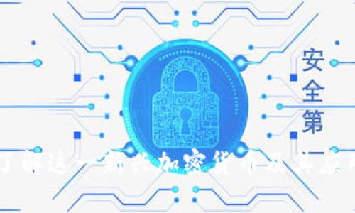 BGI:了解这一新兴加密货币及其应用前景