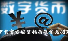 tptp下载官方安装指南及常