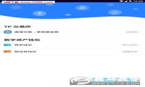 TP钱包iPhone使用指南：安全便捷的数字资产管理工具