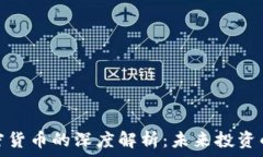   阮一峰对加密货币的深度