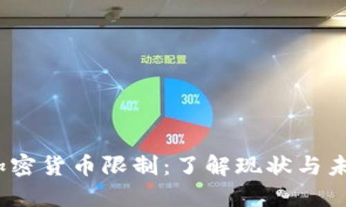 智利加密货币限制:了解现状与未来影响