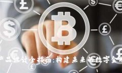 加密货币产品设计全指南