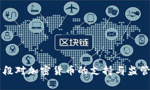 香港现阶段对加密货币的支持与监管现状分析