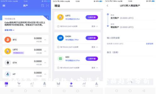 2023年最新网络加密货币价格趋势分析