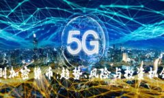 恶作剧加密货币：趋势、