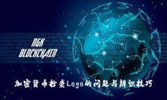 加密货币抄袭Logo的问题与