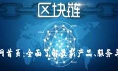 tp官网首页：全面了解最新