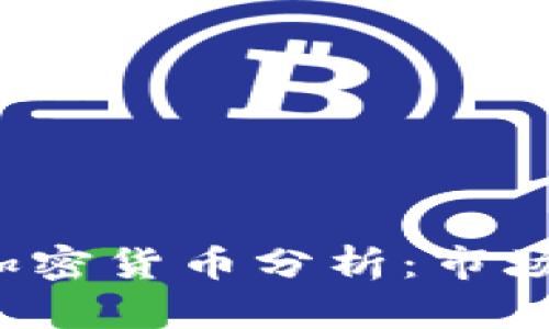 2023年1万种加密货币分析:市场趋势与投资机会