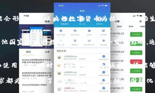 baioti中国加密货币发行：政策背景与市场前景/baioti
加密货币, 中国央行数字货币, 政策分析, 市场趋势, 区块链技术/guanjianci

随着数字经济的迅速发展，加密货币在全球范围内引起了广泛关注。特别是在中国，随着央行对数字货币的探索，国内的加密货币发行逐渐成为热点话题。在这篇文章中，我们将深入讨论中国加密货币的发行背景、相关政策、市场前景以及面临的挑战。

一、中国加密货币发行的政策背景
中国的加密货币发行背景主要是受国有经济发展和金融科技创新的双重驱动。近年来，随着互联网金融的发展，数字货币逐渐成为金融科技的重要组成部分。根据中国人民银行的规划，人民银行正在积极推动法定数字货币的研究与发行，标志着中国中央银行数字货币（CBDC）的逐步迈向市场。
政府在这一领域的立场也逐渐清晰。2017年，中国禁止了ICO及交易所的经营行为，这是对市场上各类加密货币的一个警示。尽管如此，国家对区块链技术的支持并未减弱，反而在2019年后，国家层面更加强调区块链技术的应用与发展。政府频频发布与区块链相关的政策文件，为中国的加密货币产业奠定了基础。

二、央行数字货币的特点与优势
中国人民银行发行的数字货币，即央行数字货币（DCEP），具有许多独特的特点。首先，它是由国家直接发行，具有法定货币的性质，与纸币和硬币等价。这使得其在法律上具有强大的权威性和信任度。
其次，DCEP的设计考虑了技术的可扩展性和支付的便利性。通过智能合约、区块链技术等手段，DCEP不仅可以实现快速结算，还能够在一定程度上有效防范洗钱和金融犯罪。此外，DCEP的匿名支付也在一定程度上得以实现，为用户提供了更高的隐私保护。

三、市场前景与发展趋势
中国市场上的加密货币发行正在逐渐升温。中国的特定的市场环境以及独特的用户需求使得DCEP有着广阔的市场前景。依据当前数字经济的发展趋势，央行数字货币很有可能在未来的金融生态中占据重要地位。
而国际市场对中国的央行数字货币也表现出浓厚的兴趣。一旦DCEP成功推向市场，不仅会提升中国的纳税效率和金融稳定性，更有望在国际贸易中发挥关键作用，增强人民币的国际地位。目前，DCEP不仅是改革金融生态的尝试，也是中国布局国际金融市场的重要一步。

四、面临的挑战与风险
尽管DCEP的前景广阔，但中国在推行数字货币的过程中也面临不少挑战。其中，技术创新能力的不足、数据安全的问题、以及传统金融机构的抵抗都是需要解决的关键问题。
例如，技术的成熟度是一个不容忽视的问题。数字货币的发行涉及到复杂的加密技术及其安全性，一旦出现技术故障或黑客攻击，可能对金融系统造成致命冲击。此外，数据隐私和用户的身份安全同样成为国家在推行数字货币时不得不考虑的问题，应该建立一个强大的监管体系来保护用户权益。

可能相关问题

1. 中国央行数字货币（DCEP）与其他国家的数字货币有何不同？
DCEP与其他国家的数字货币（如Libra、数字美元等）有一些显著的差异。首先，DCEP是由国家央行直接发行的，具有最强的法定货币地位，而许多国家的数字货币则是由私营企业或非国家组织提出的项目。此外，DCEP注重的是支付功能，而非投资和投机功能，这一点与很多其他国家的数字货币不同。中国对数字货币的监管较为严格，目的是维护国家的金融稳定和安全。这种监管不仅涵盖市场的操作环境，还包括用户的私人数据。

2. 加密货币在中国的未来该如何发展？
在中国，加密货币的未来发展可能会受到政策、技术和市场的多重影响。一方面，数字货币作为技术的产物迅速发展，但政府的政策干预将极大影响其合法性和市场接受度。在这一背景下，很可能会形成一个以央行数字货币为核心的市场生态，形成“国家主导 民间活跃”的格局。另一方面，企业可以在监管框架下推出多样化的数字货币解决方案，如侧链技术、跨链交换等，来推动市场应用。

3. 中国加密货币对全球金融体系的影响？
中国的加密货币，尤其是央行数字货币DCEP，将对全球金融体系产生深远的影响。首先，DCEP使得人民币的国际化有了更加现实的基础，可能推动更多国家采用人民币进行国际贸易。其次，对其他国家的央行数字货币政策也会带来影响，迫使它们重新审视自身的政策结构和实施方式。此外，DCEP的一部分特性将增进全球金融交易的便利性和透明度，从而在金融风险管理中提供新的契机。

4. 区块链技术在加密货币发行中的作用是什么？
区块链技术在加密货币发行中扮演着核心角色，其支撑着数字货币的安全性与透明性。通过分布式账本技术，区块链确保了所有交易的不可篡改性和可追溯性，大大增强了数字货币的信任度和使用体验。同时，借助智能合约，区块链还能够实现自动化的合约执行，降低运营成本和风险。这种技术的革新将推动加密货币在更大范围内得到应用，为未来金融科技的创新提供丰富土壤。

总结而言，中国的加密货币发行，尤其是央行数字货币的发展标志着金融科技在国家层面上的重要进步，深刻影响了金融生态的未来。尽管面临挑战，但良好的政策支持以及日益增长的市场需求都为其提供了庞大的发展潜力。随着国际化的步伐逐渐加快，中国加密货币在全球金融体系中的影响力未来值得期待。