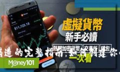 加密货币铸造的完整指南