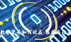 加密数字货币如何被盗：