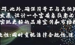  加密货币符号文案：如何