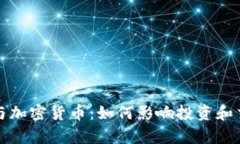 银汇率与加密货币：如何