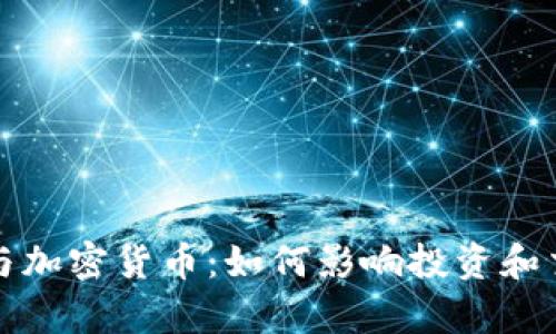 银汇率与加密货币:如何影响投资和交易决策